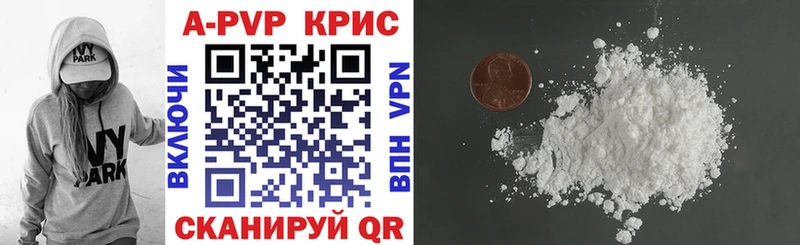 А ПВП кристаллы  Шадринск 