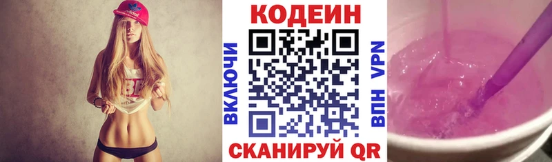 KRAKEN маркетплейс  Шадринск  Codein Purple Drank 